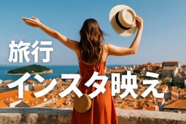 関西の女子旅に行きたいインスタ映えスポット5選